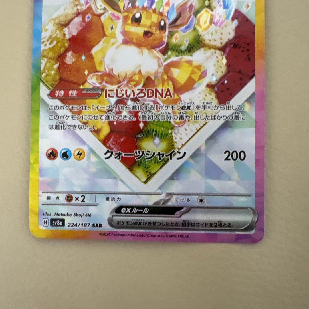 まとめ売り シャワーズex sar リーフィアex sar イーブイex sar