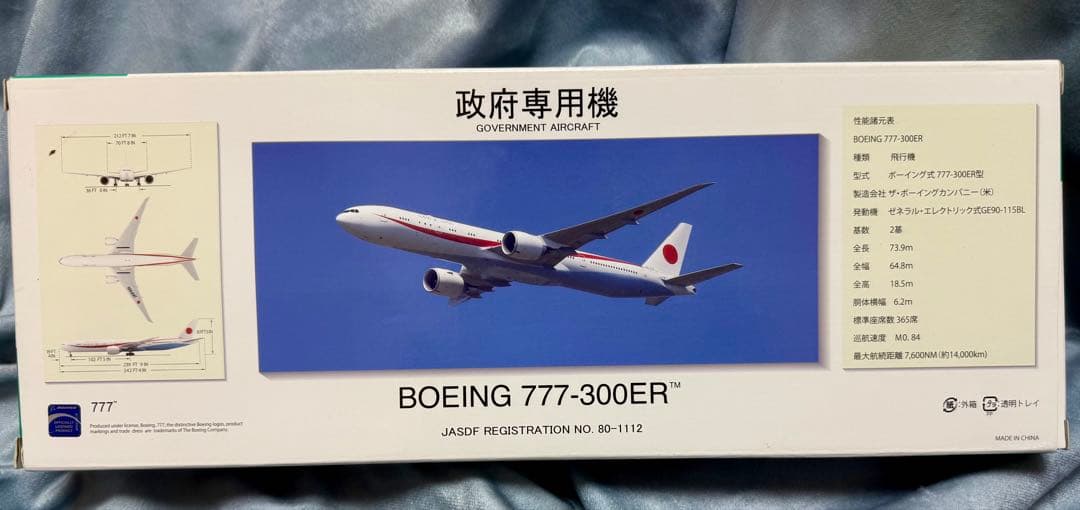 Boeing 777-300ER 政府専用機 1:200ボーイング777