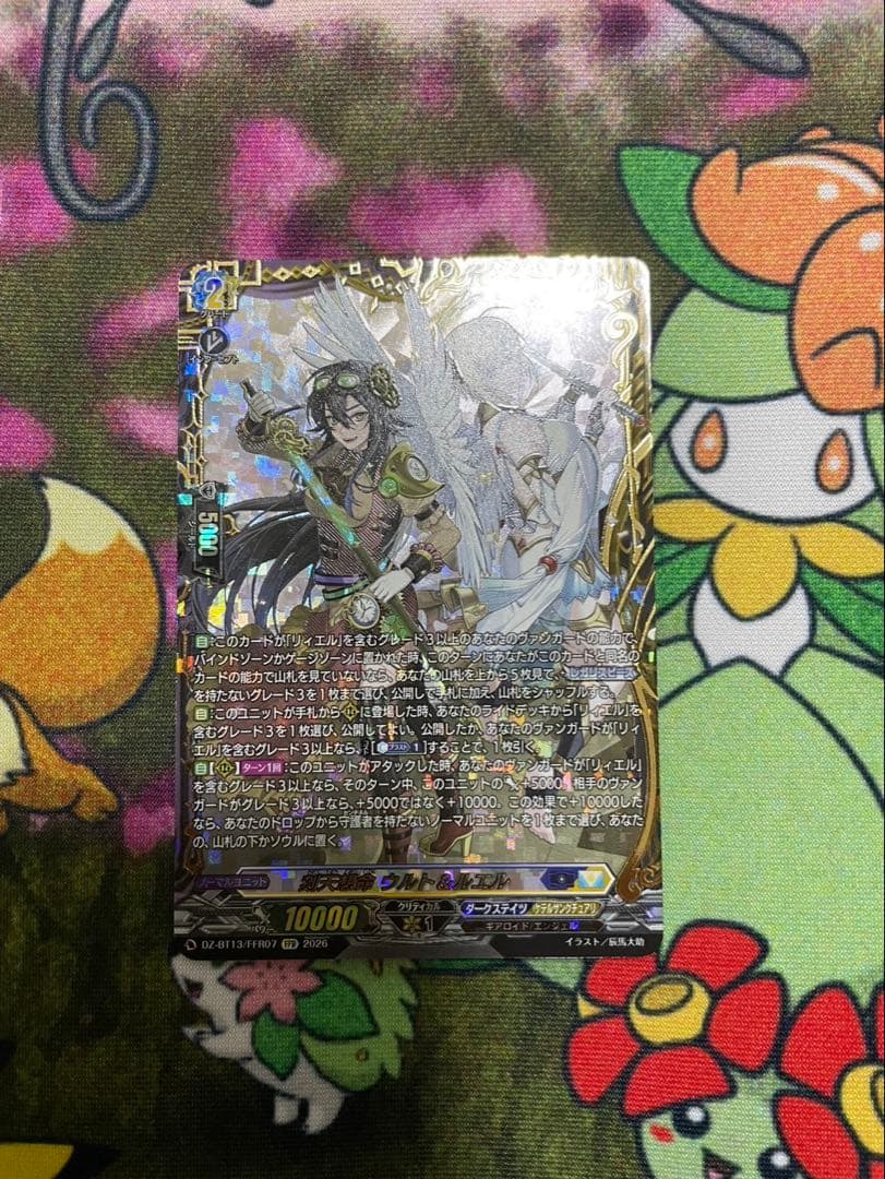 ヴァンガード 刻天想命 ウルト=ルエル FFR1枚