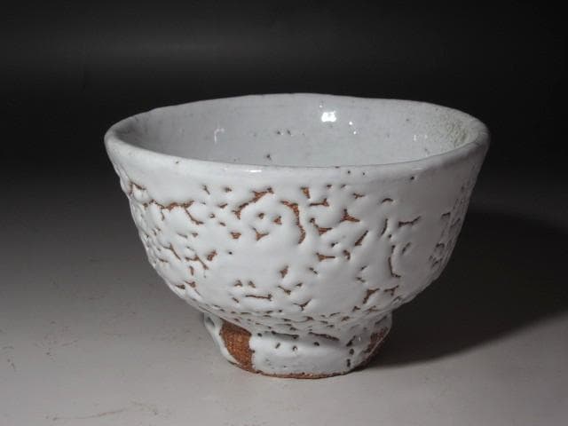 【セール中】★　十一代　三輪休雪　茶碗　不老　裏千家十五代鵬雲斎の花押★x542