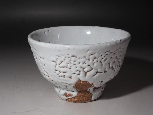 【セール中】★　十一代　三輪休雪　茶碗　不老　裏千家十五代鵬雲斎の花押★x542