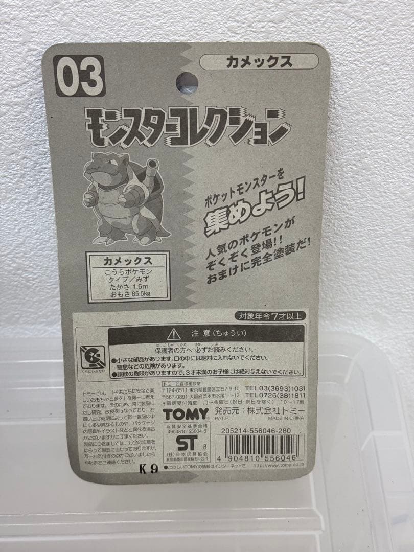 新品未使用♦︎絶版ポケモン•モンコレ★03カメックス完全未開封未展示【希少】