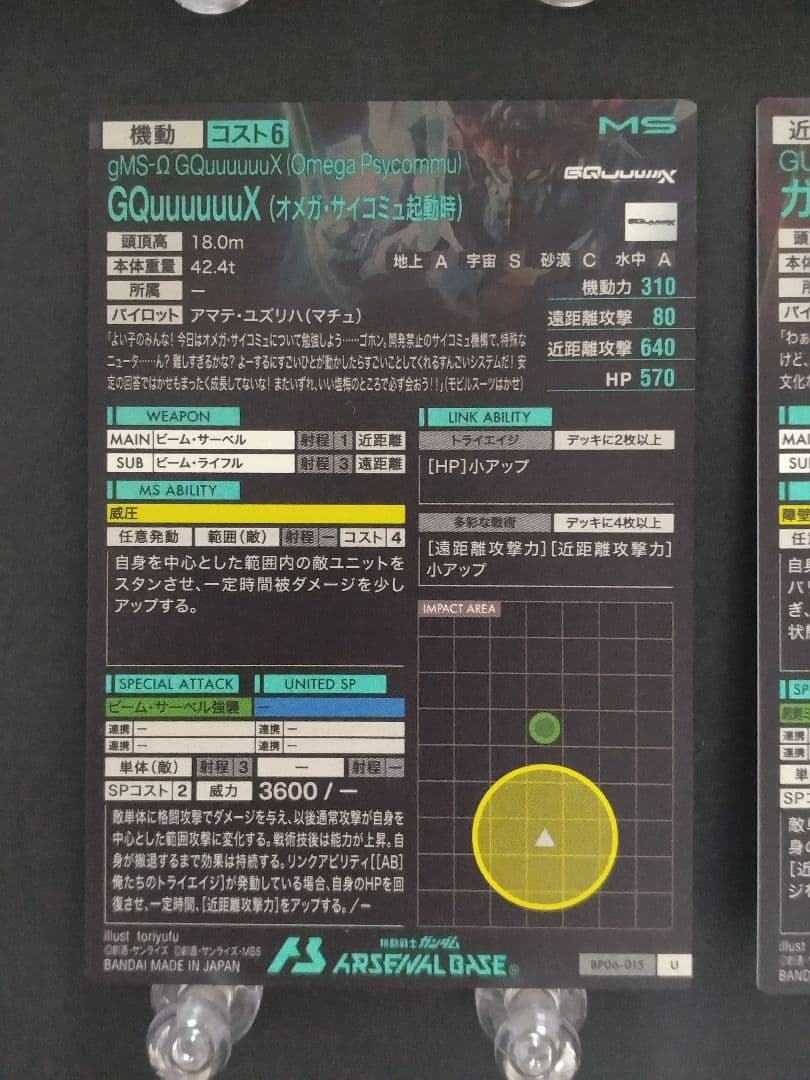 アーセナルベース ガンダムトライエイジ U 5種5枚セット