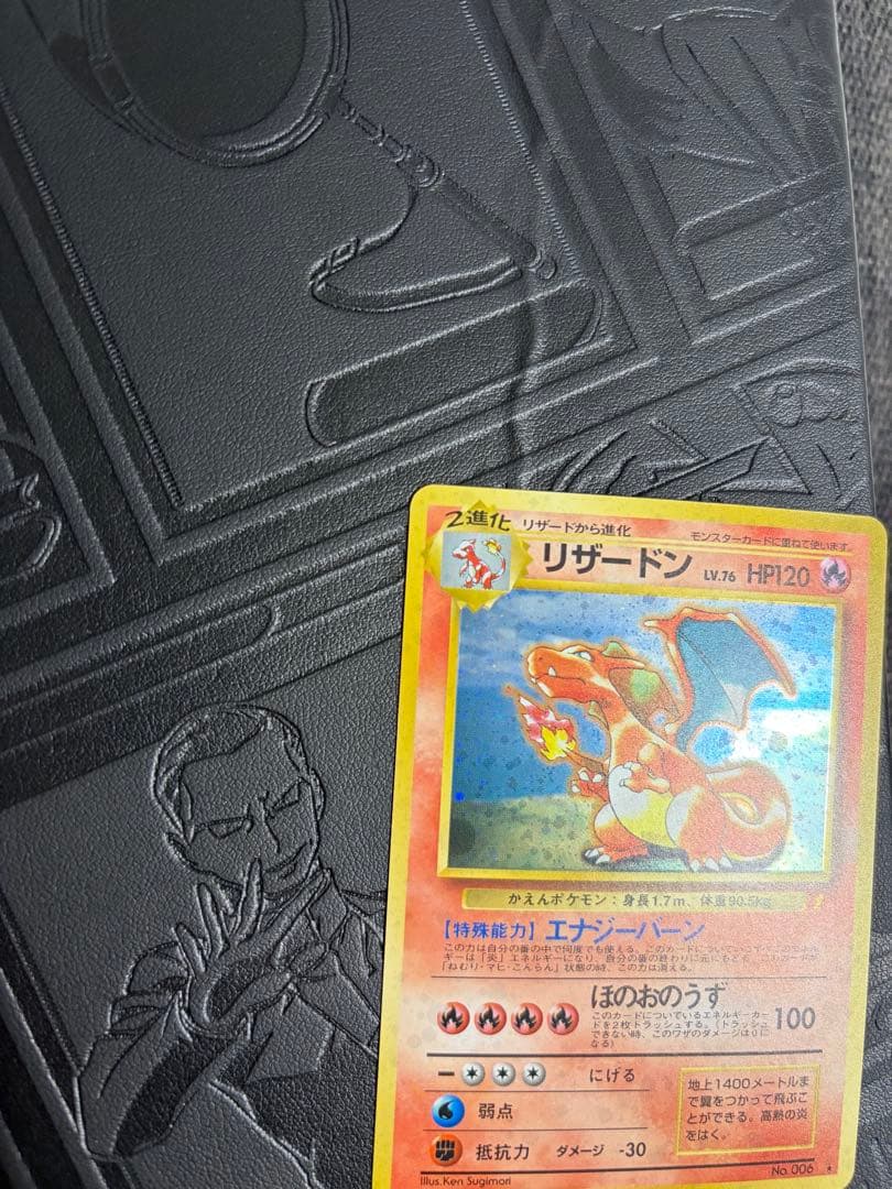 ［状態B-】リザードン_「とりかえっこプリーズ」 キャンペーンPROMO 旧裏