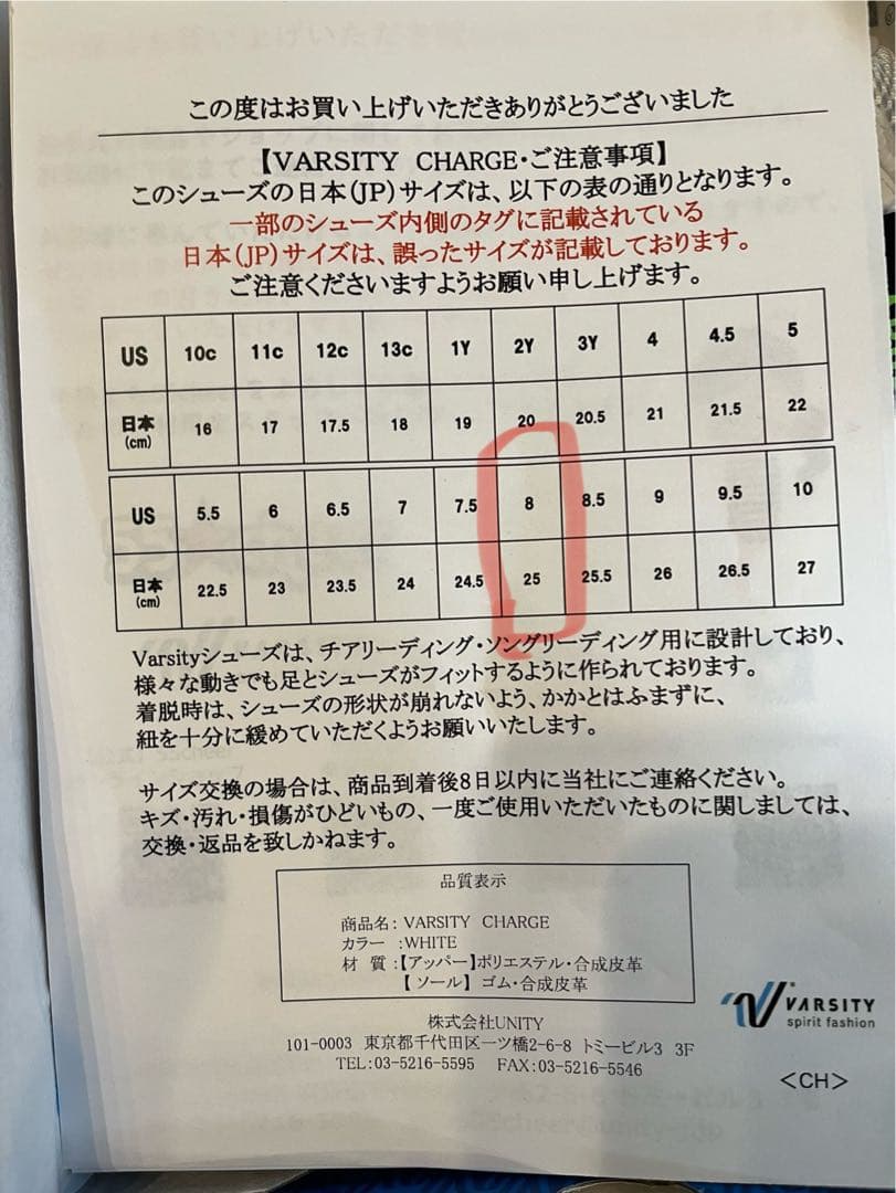 Varsity Charge チアシューズ 8