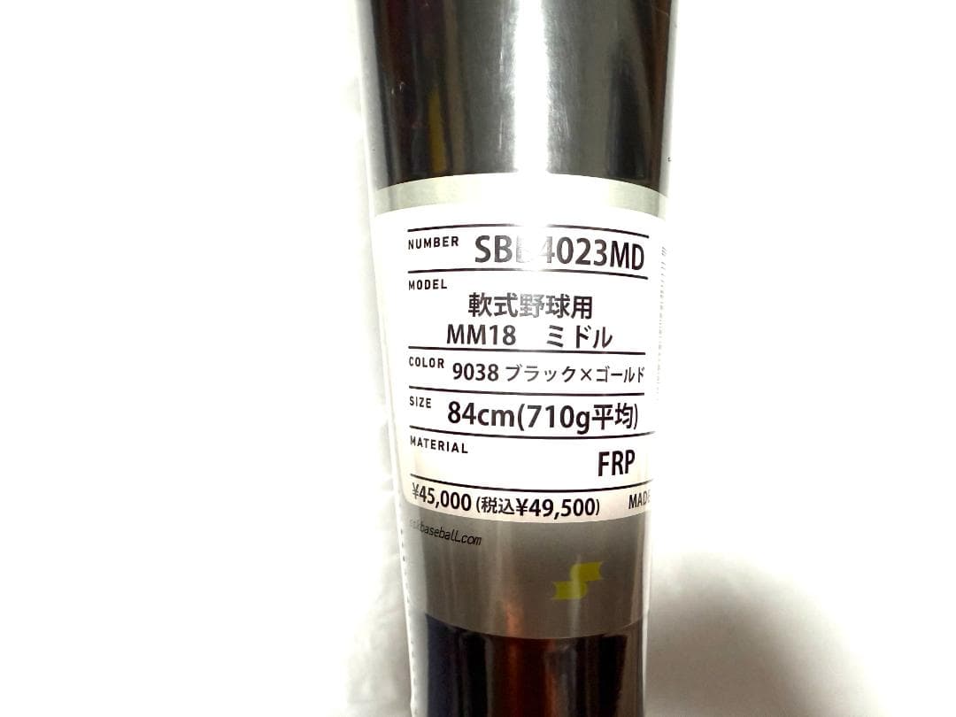 SSK MM18 バット 84cm 710g ミドルバランス 専用ケース付き