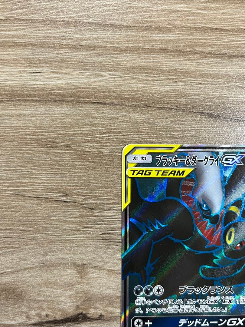 ブラッキー&ダークライGX