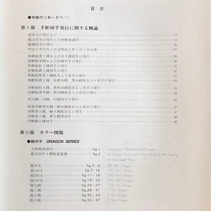 日本切手名鑑 全10巻