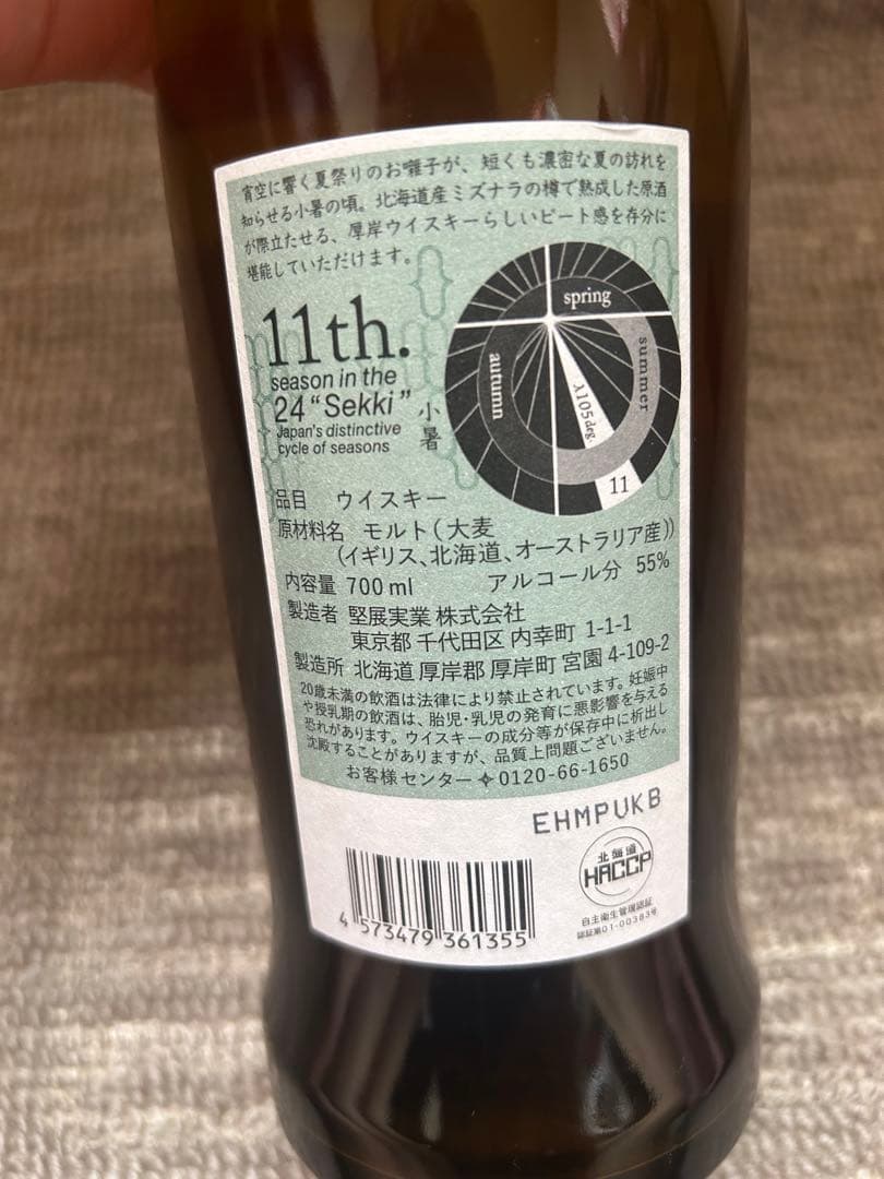 厚岸蒸留所 シングルモルトジャパニーズウイスキー「小暑(しょうしょ)」