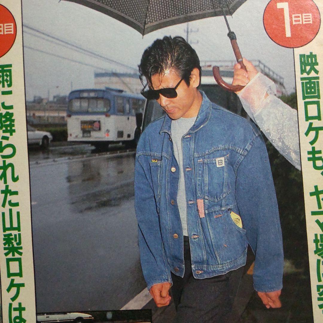 柴田恭兵貴重密着雑誌