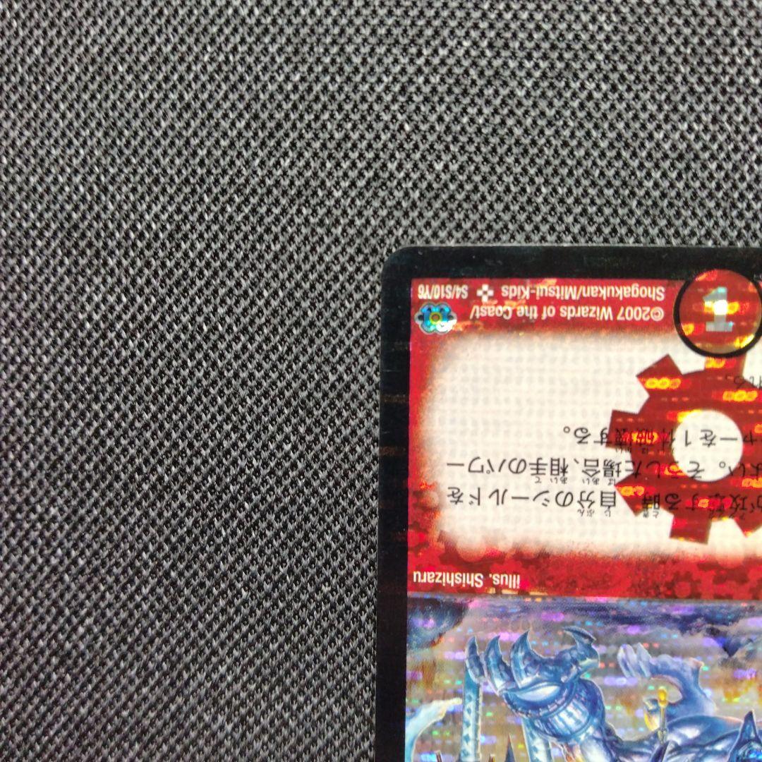 デュエルマスターズ ボルメテウス武者ドラゴン シークレット 蒼