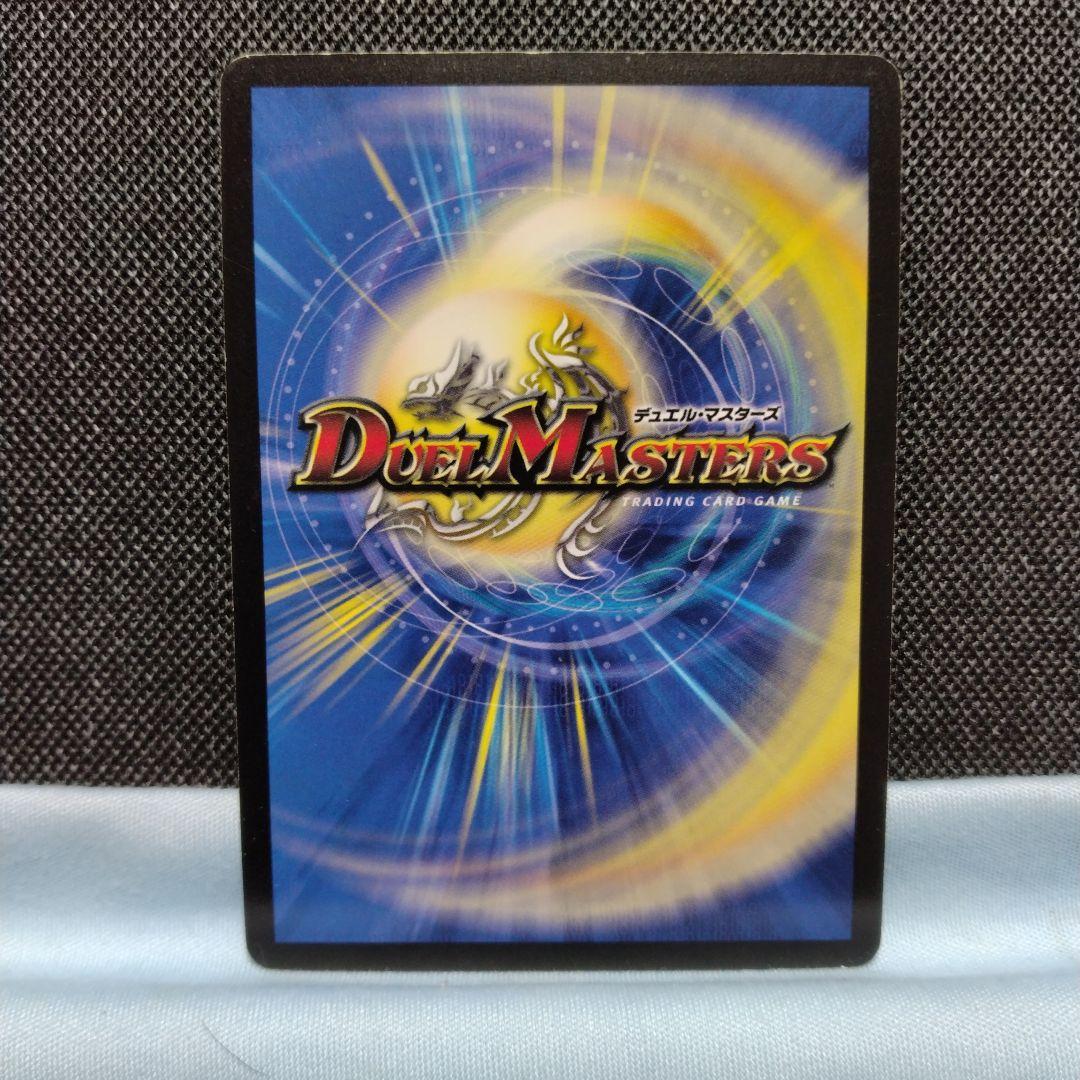 デュエルマスターズ ボルメテウス武者ドラゴン シークレット 蒼