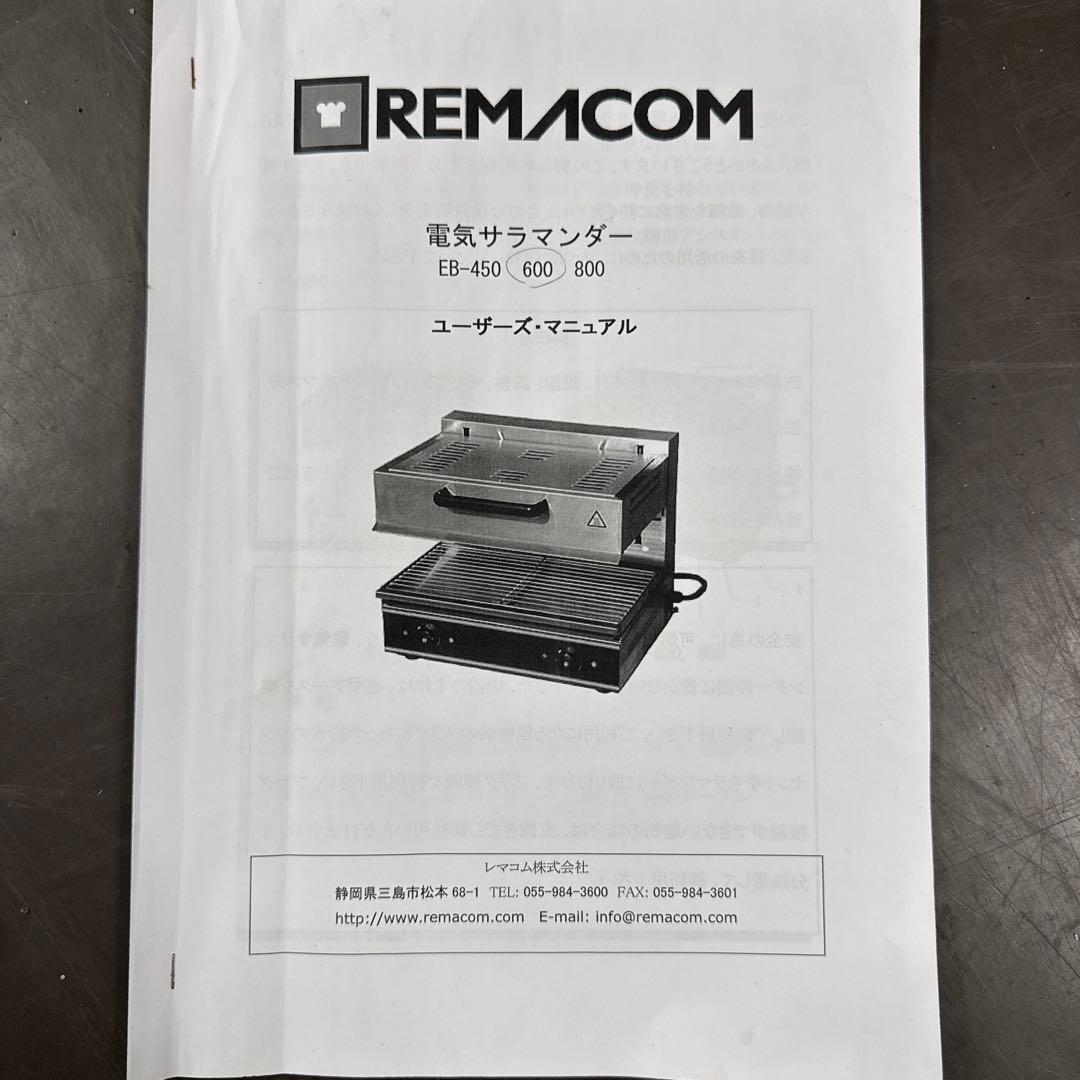 電気サラマンダー熱調理機器焼物器　クリーブランドRSM-600