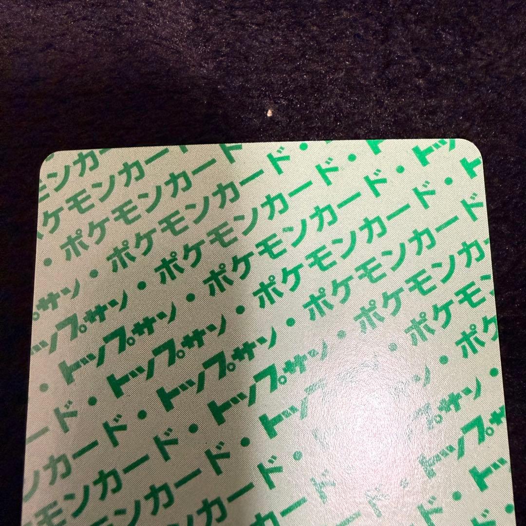 【極美品】ポケモンカード トップサン ライチュウ026【裏緑】