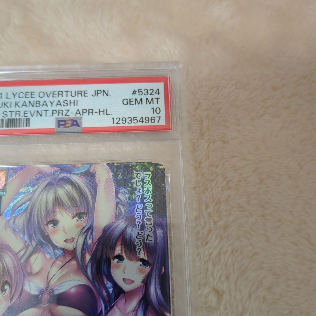 ラスボス 上林 聖 PSA10 Lycee Overture ワンオーナー品