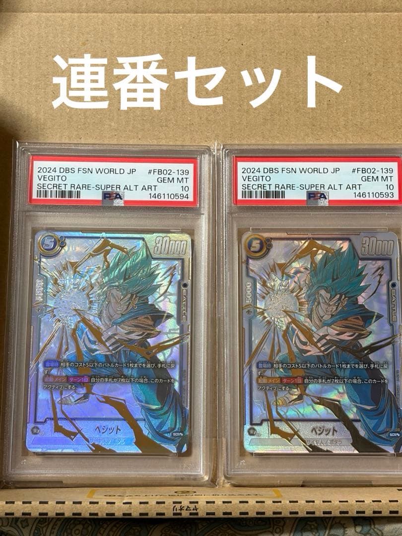 2枚セットPSA10 ベジット SCR★★ ドラゴンボール FB02-139