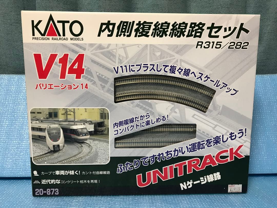KATO V14 内側複線路セット 20-873