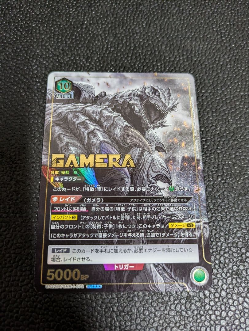 ユニオンアリーナ　ガメラ SR⭐︎⭐︎⭐︎ 星3 パラレル