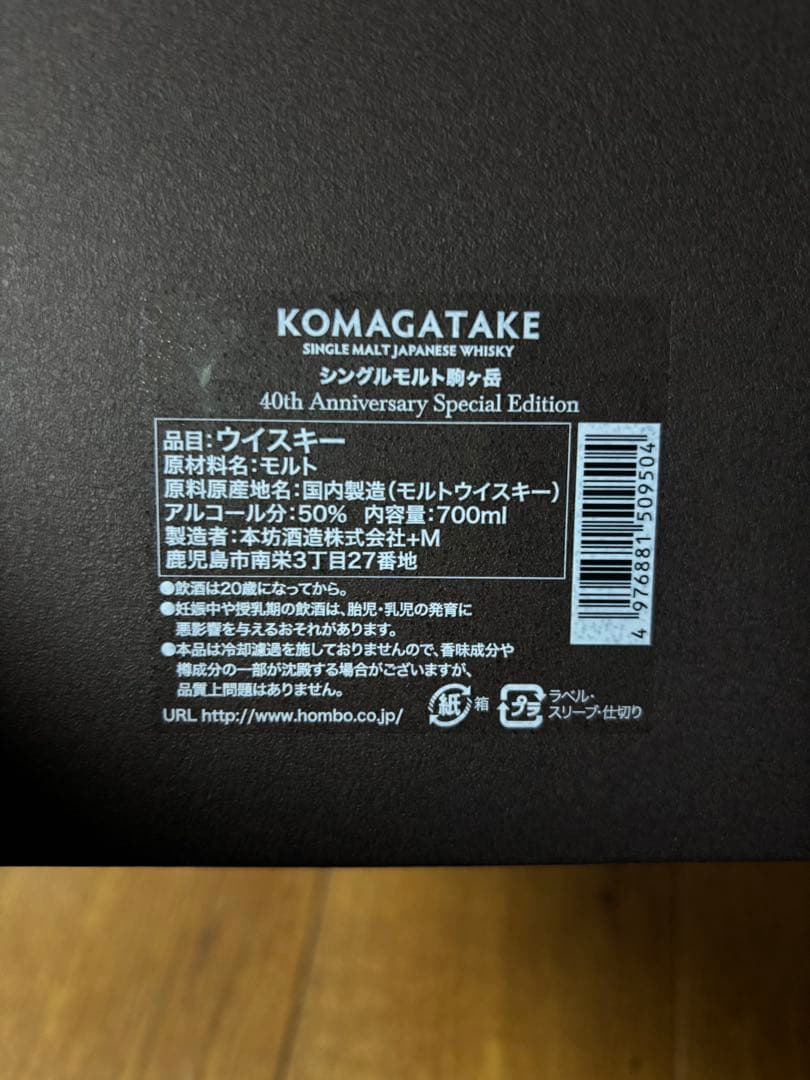 最安値！駒ヶ岳40th Anniversary Special Edition