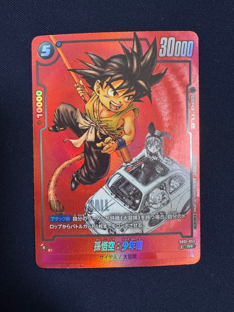 完全版表紙一巻　孫悟空　リミテッドパック　マンガ01