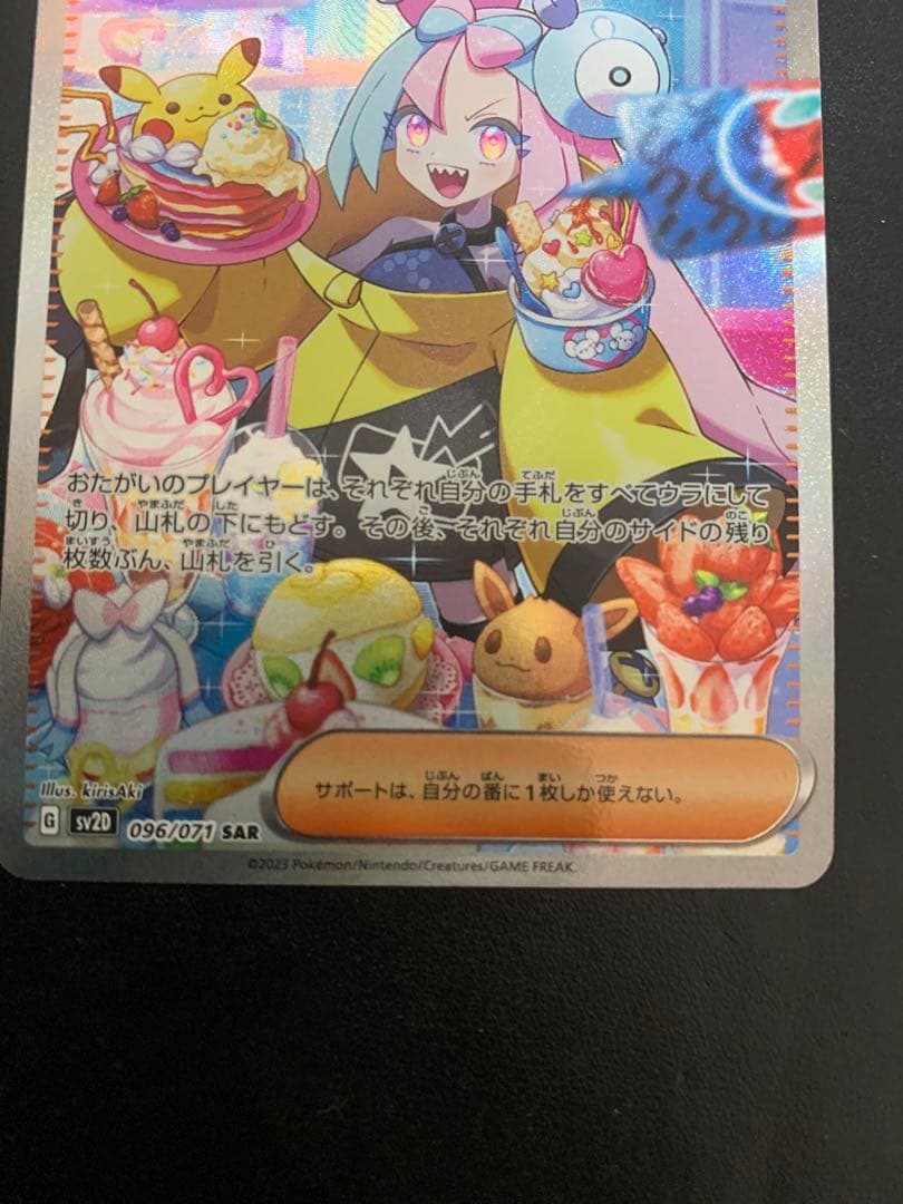 ポケモンカード　ナンジャモ SAR クレイバースト版　sv2D