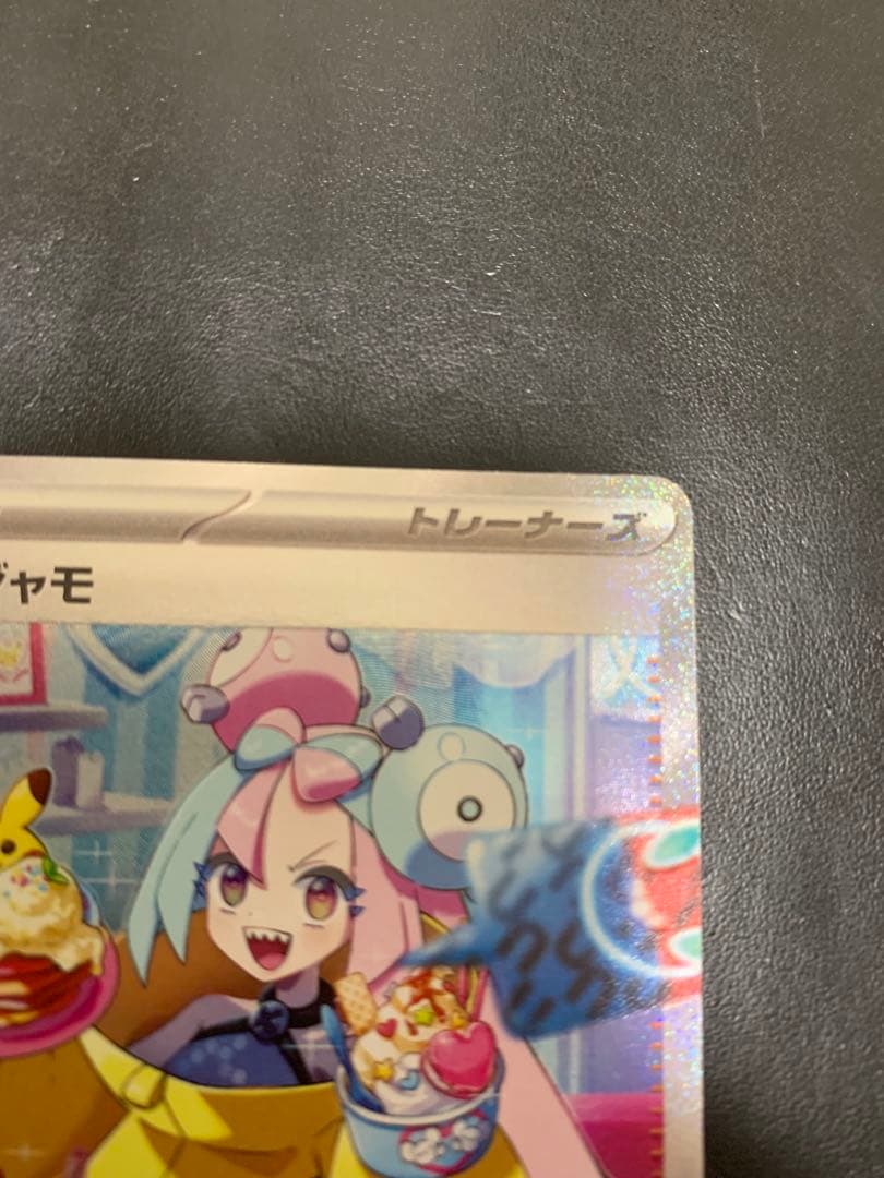 ポケモンカード　ナンジャモ SAR クレイバースト版　sv2D