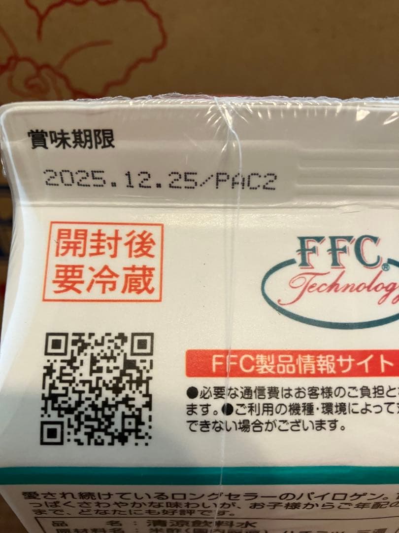 パイロゲン　12本　未開封品