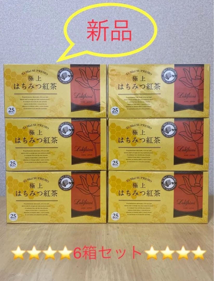 即決新品！ラクシュミー　極上はちみつ紅茶×6箱セット（未開封のまま発送）　⑦