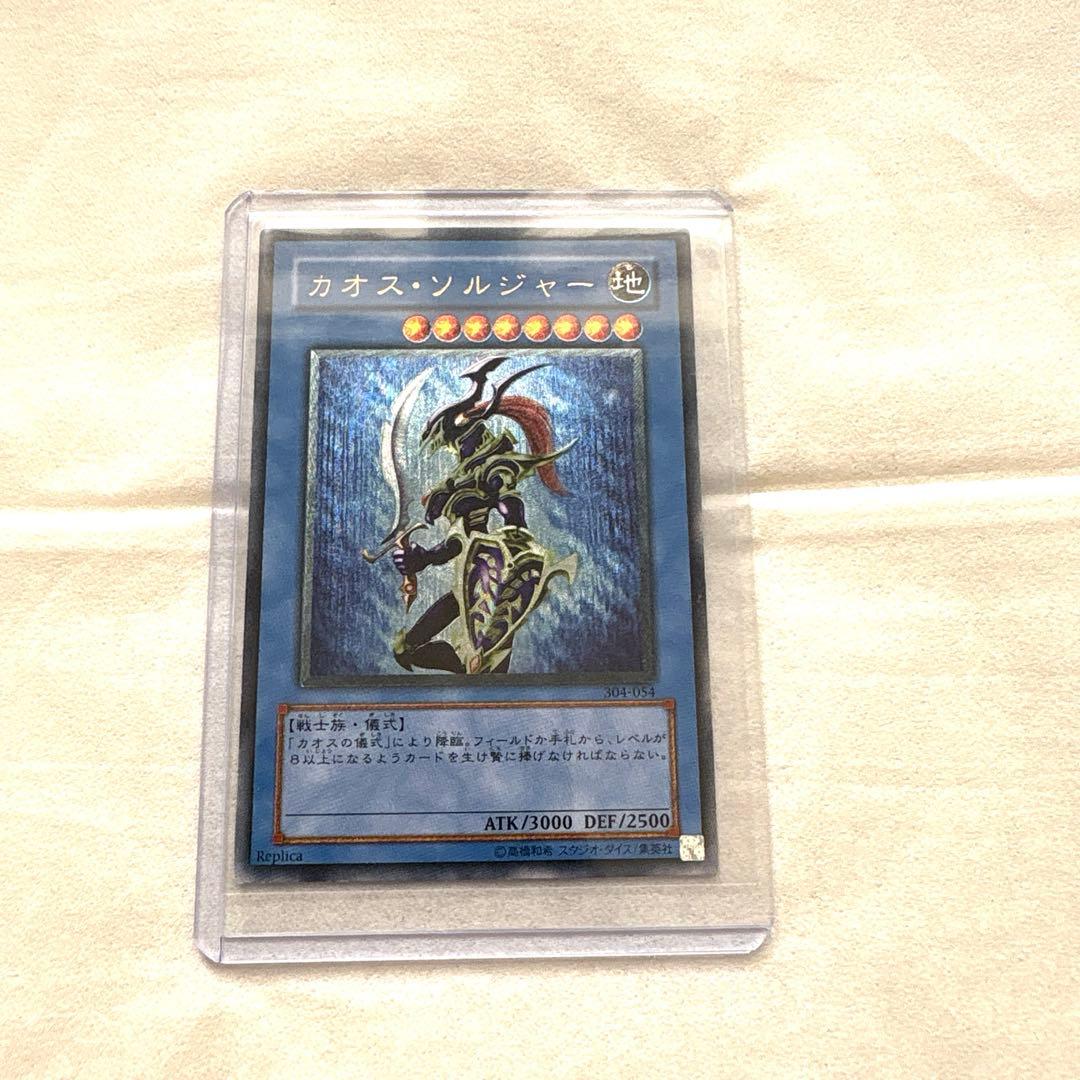 遊戯王　カオス・ソルジャー　レリーフ　期間限定値下げ