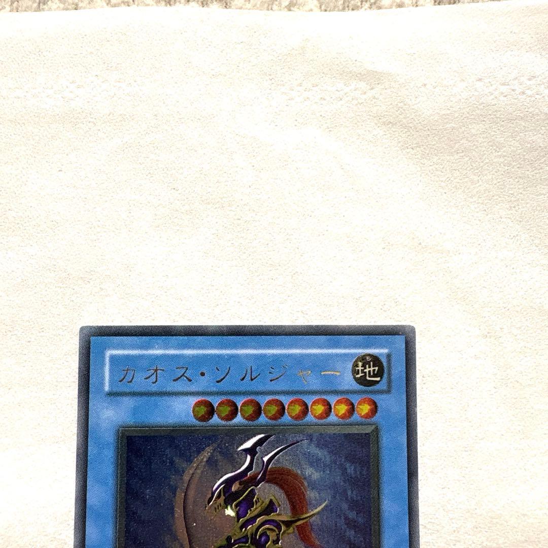 遊戯王　カオス・ソルジャー　レリーフ　期間限定値下げ