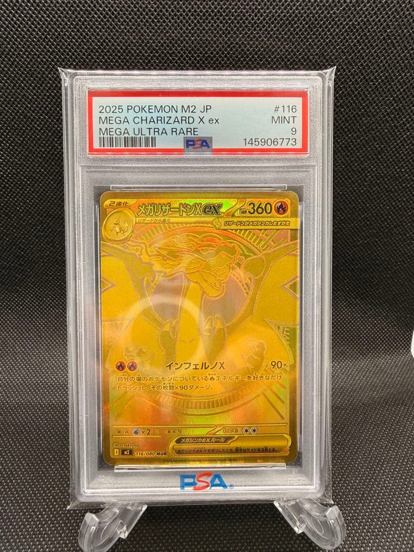 【2/1迄出品】メガリザードンX ex #116 MUR