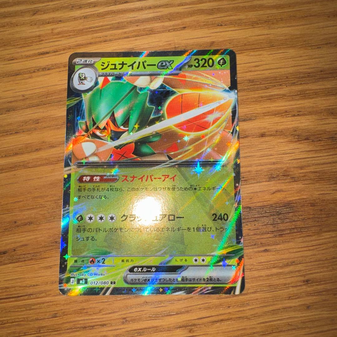 ワンダーパッチとジュナイパーEX セット