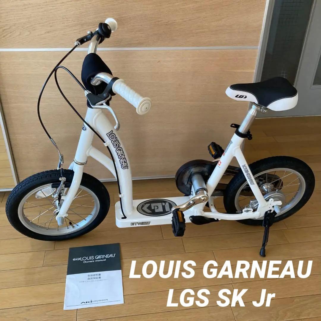 自転車本体 LOUIS GARNEAU LGS SK Jr