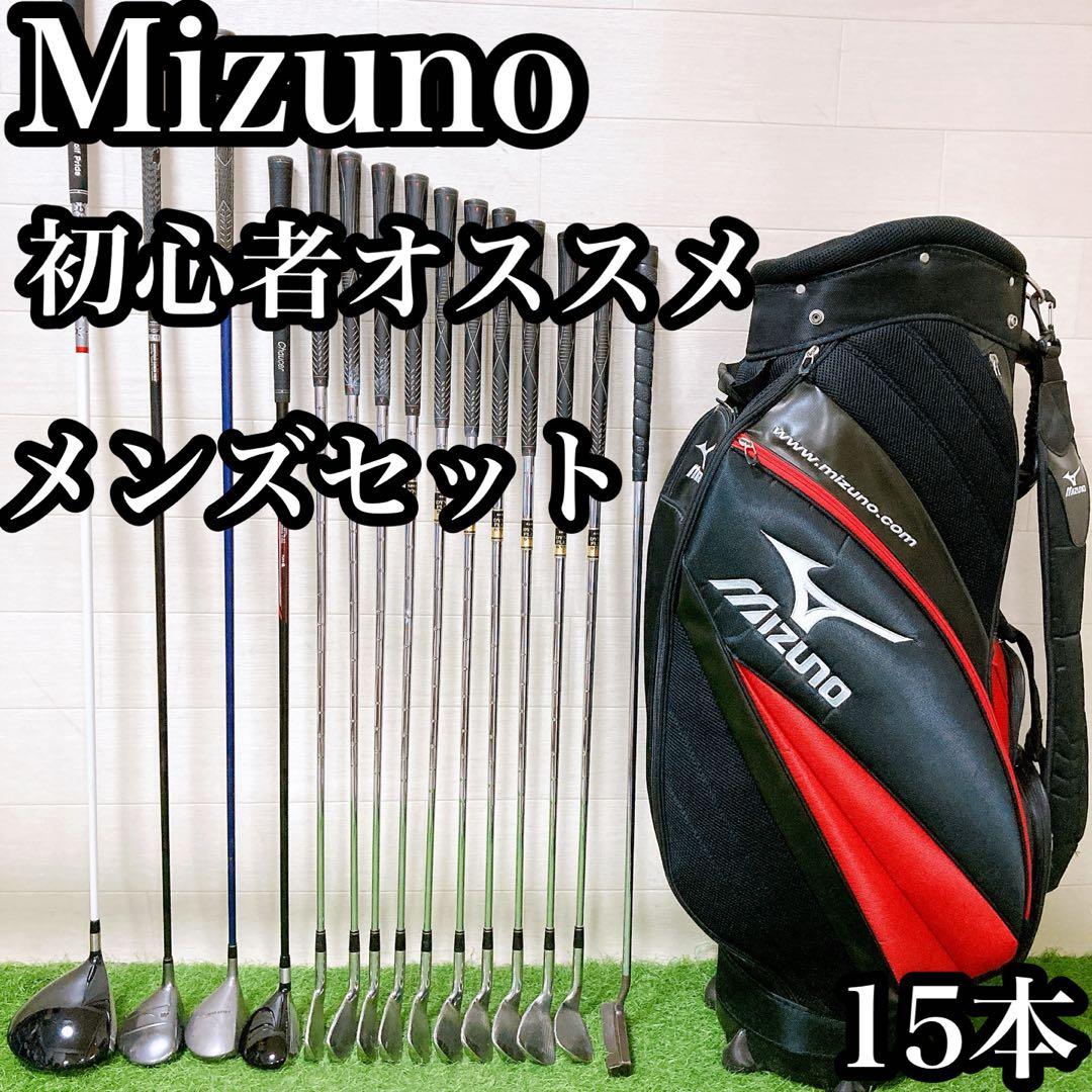 H12 ミズノ　初心者オススメ　ゴルフクラブセット　メンズ　15本