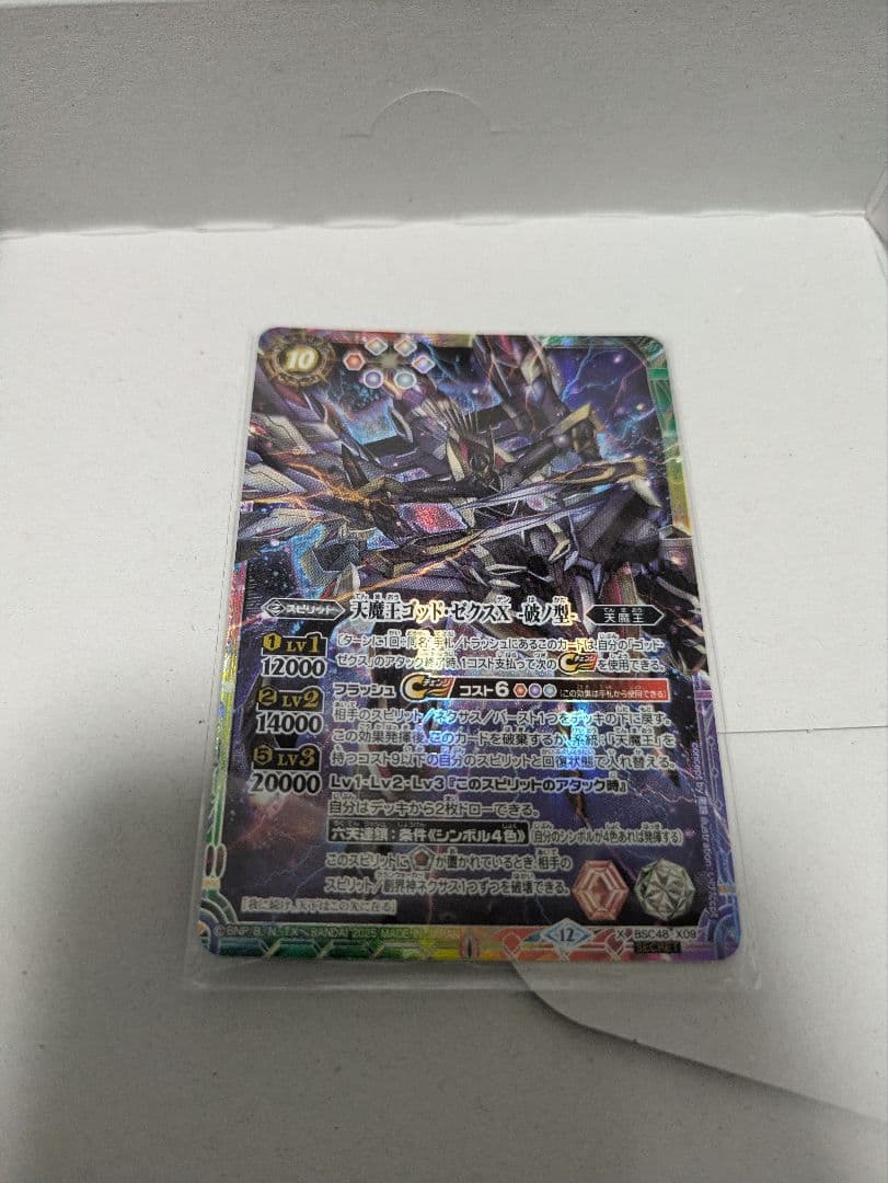バトスピ 天魔王ゴッドゼクスX-破ノ型 シークレット