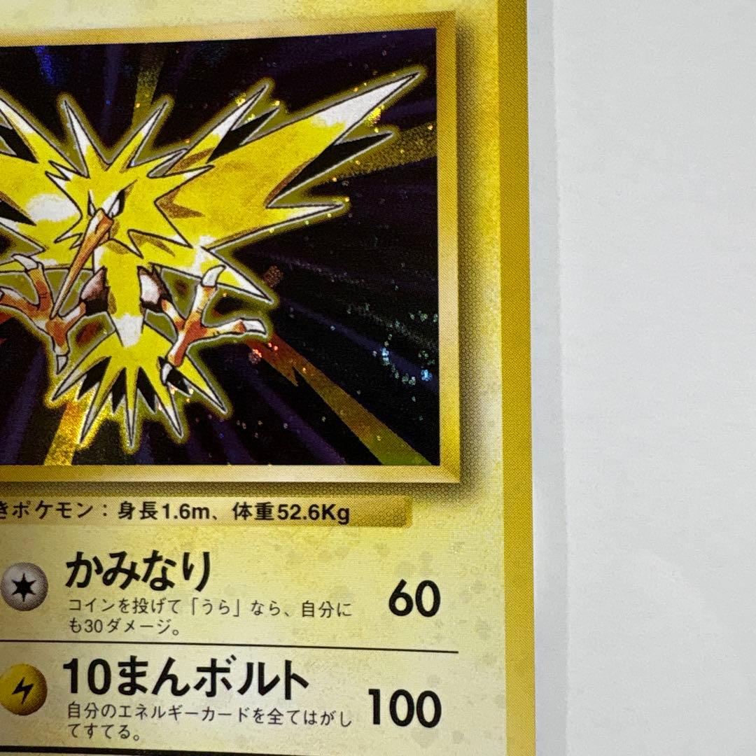 サンダー ポケモンカード 旧裏 半うずまきホロ ポケットモンスター