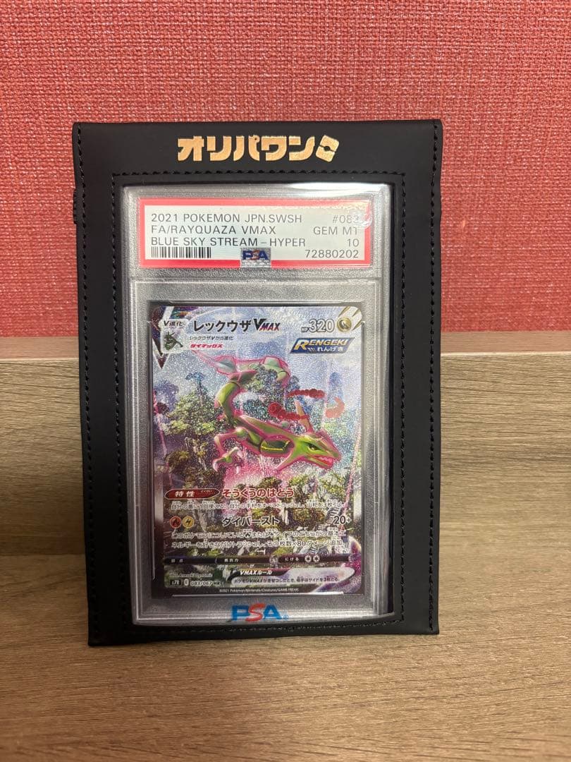 ⚠️本日のみ大幅値下げ【PSA10】 レックウザVMAX HR