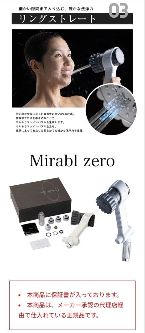 サイエンス「ミラブルzero」