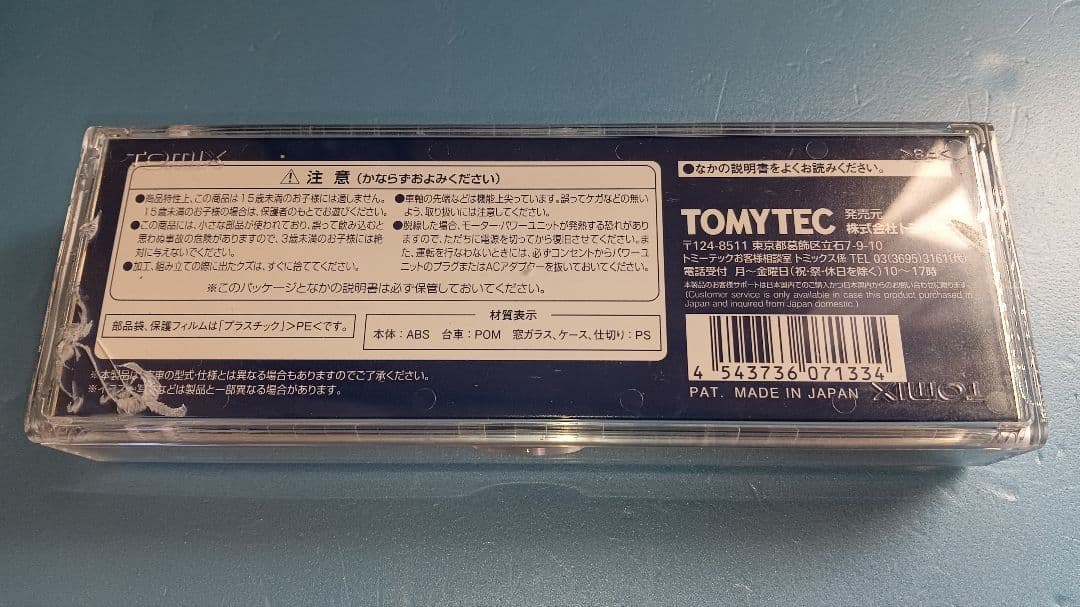 TOMIX 7133 EF64 1052 茶色