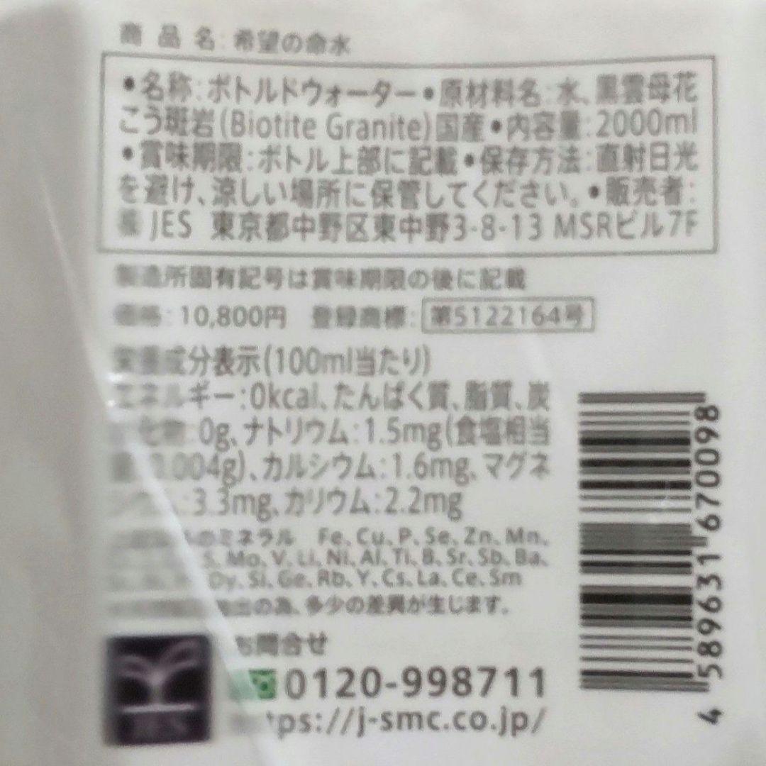希望の命水 2ℓ 2本