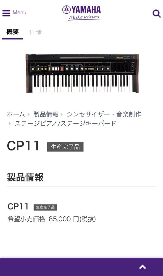 YAMAHA CP11 エレクトロニックピアノ 61鍵☆85000円☆キーボード