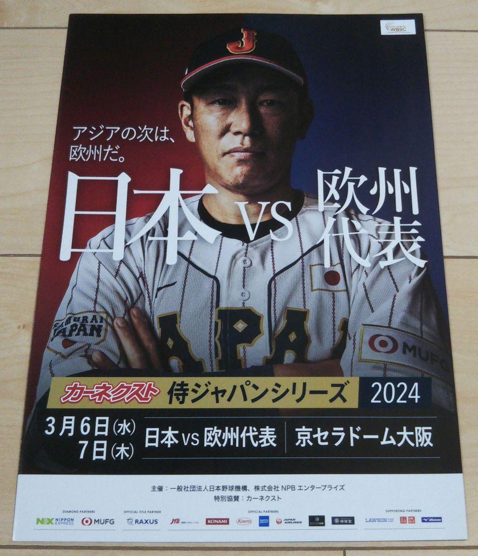 侍ジャパン レプリカ ユニフォーム(ホーム) 森下翔太選手