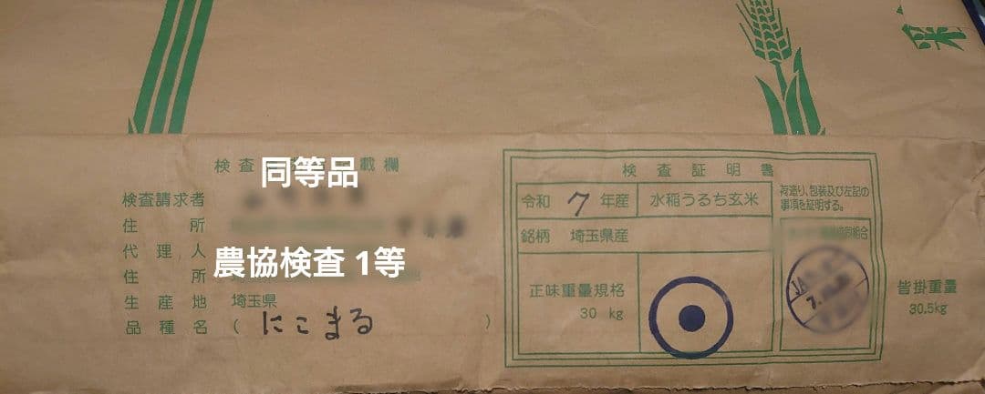 令和7年度 埼玉県産⭐にこまる⭐白米29キロ 送料無料