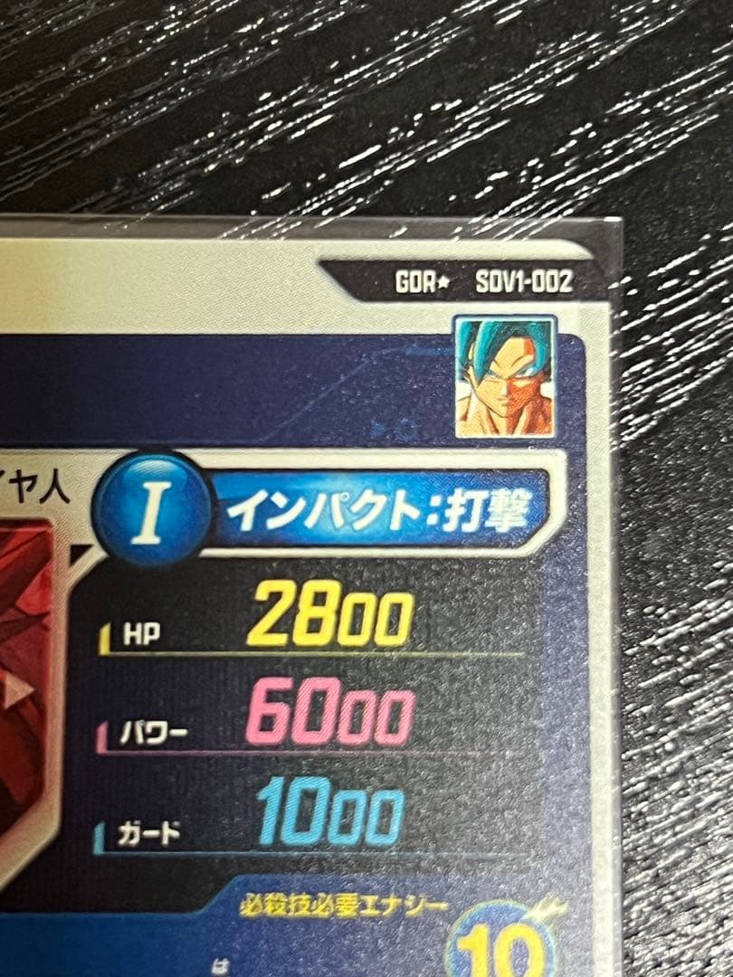 SDV1-002 ドラゴンボール　ダイバーズ　GDR パラレル　孫悟空