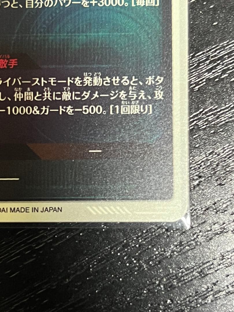 SDV1-002 ドラゴンボール　ダイバーズ　GDR パラレル　孫悟空