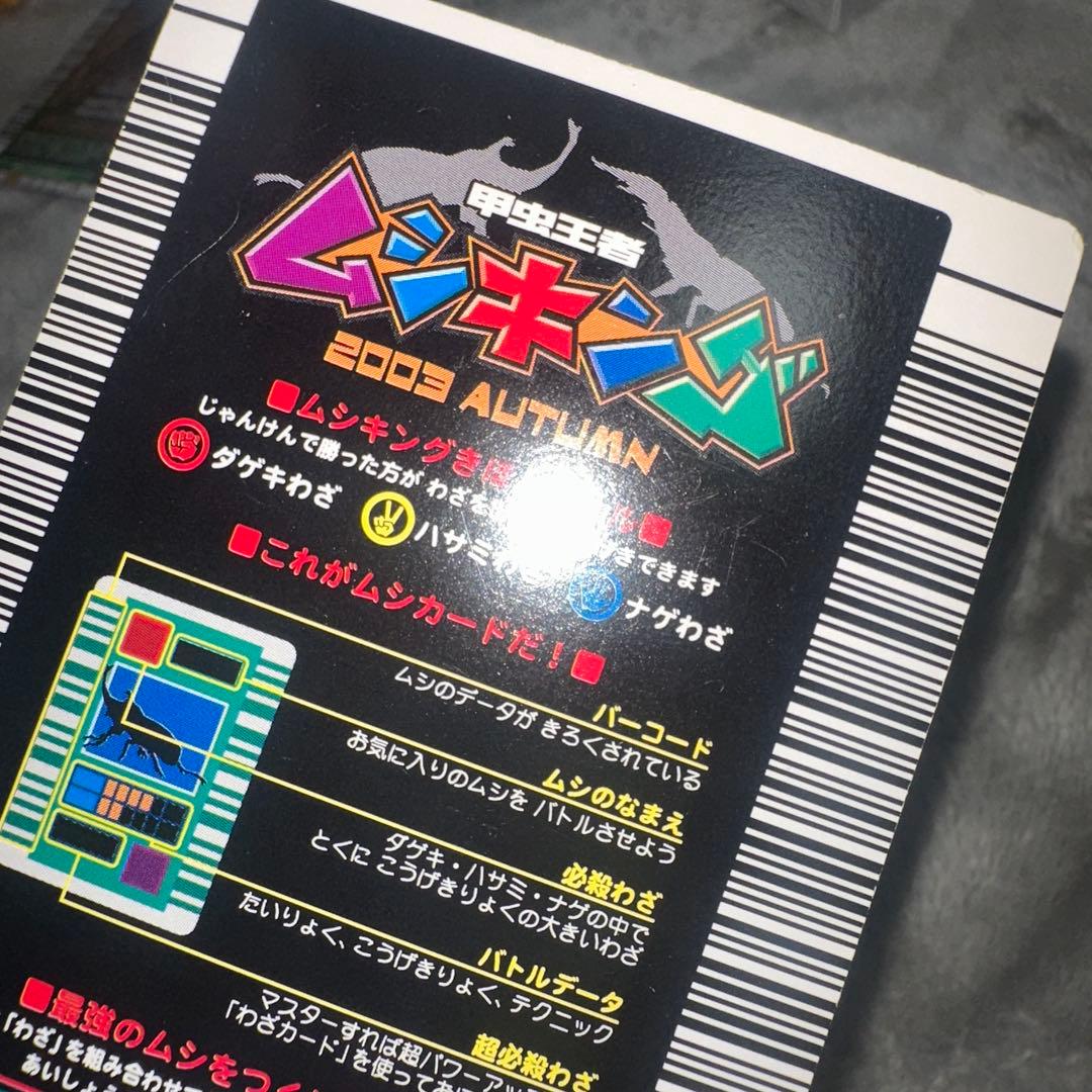 超激レア　甲虫王者ムシキング　 ギラファノコギリクワガタ