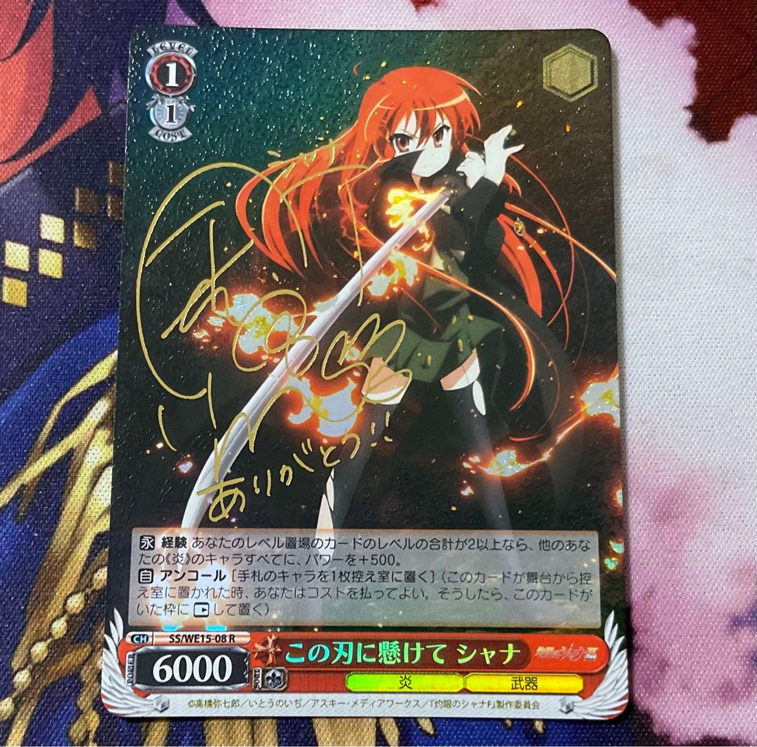 ws ヴァイスシュヴァルツ この刃に懸けて シャナ サイン R SP SSP