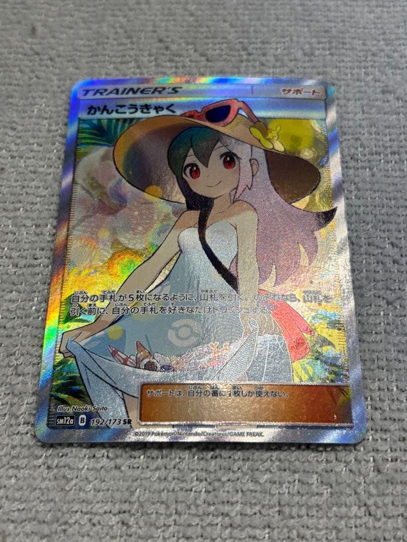 かんこうきゃく SR SM12a TAG TEAM GXタッグオールスターズ …