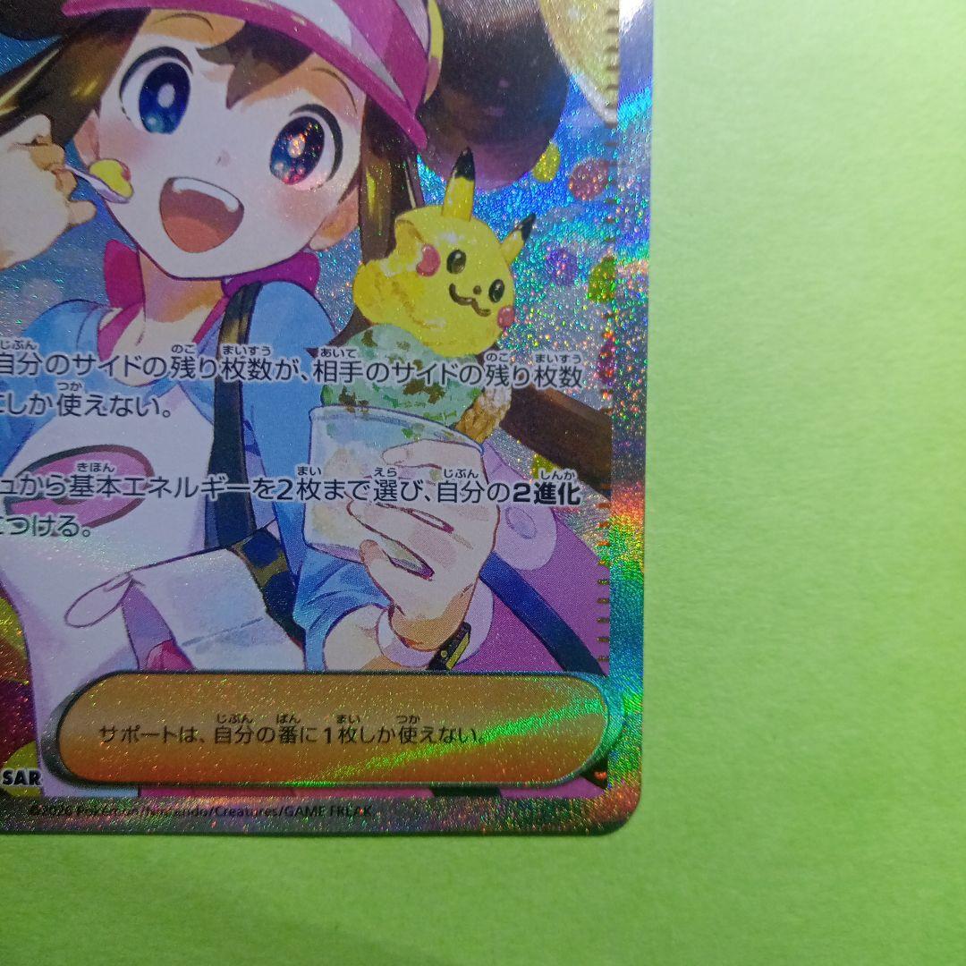 ポケモンカード　SAR　メイのはげまし