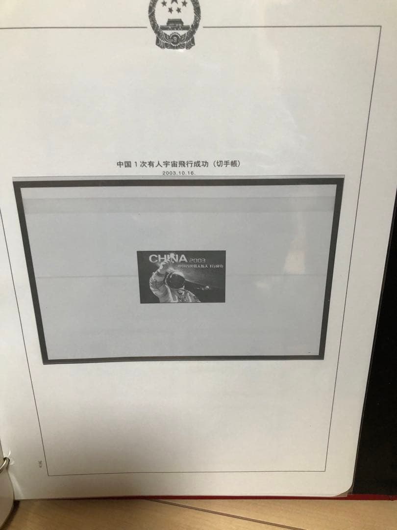 中国切手アルバム　２００１年〜2003年　切手、小型シート、切手帳　未使用